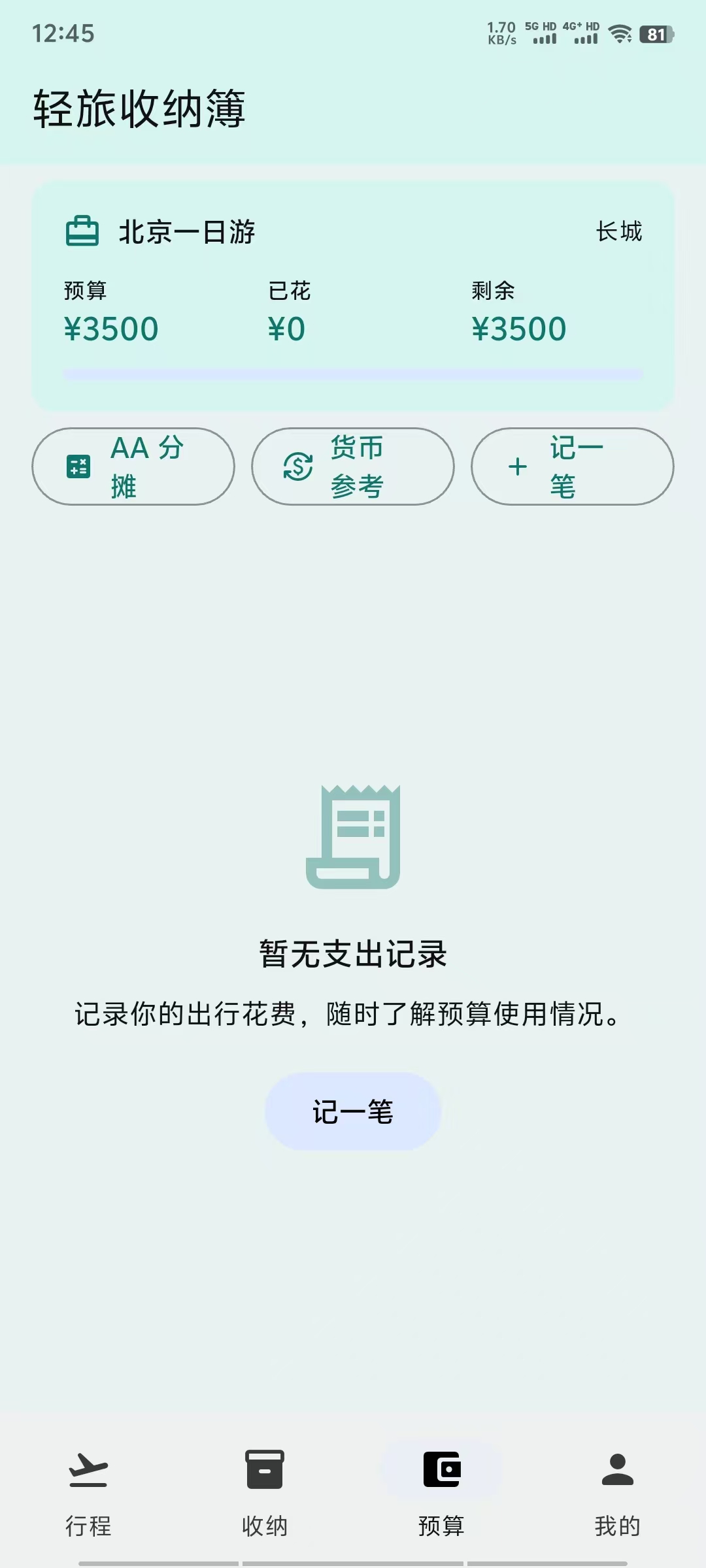 应用截图 3