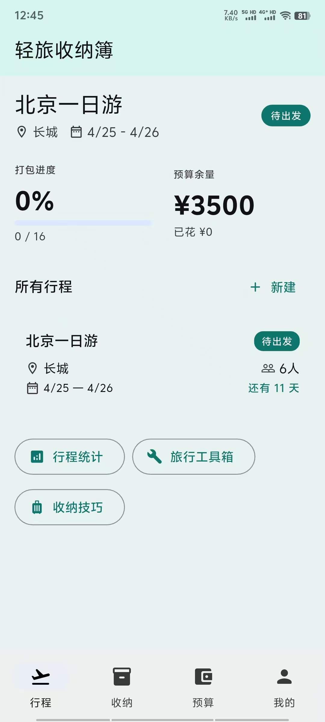 应用截图 5